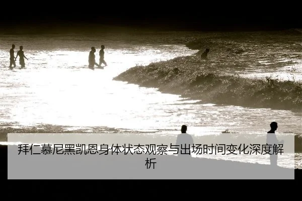 bai-ren-mu-ni-hei-kai-en-shen-ti-zhuang-tai-guan-cha-yu-chu-chang-shi-jian-bian-hua-shen-du-jie-xi-2-587.jpg