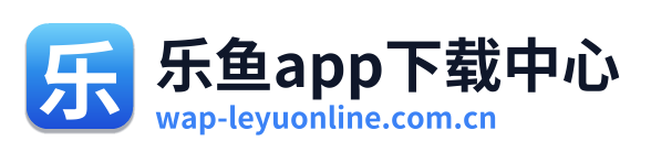 乐鱼app下载中心 Logo